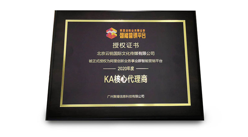 9750f6c8abbe1f17b39940dabaee4078.jpg 2020年度KA核心代理商.jpg