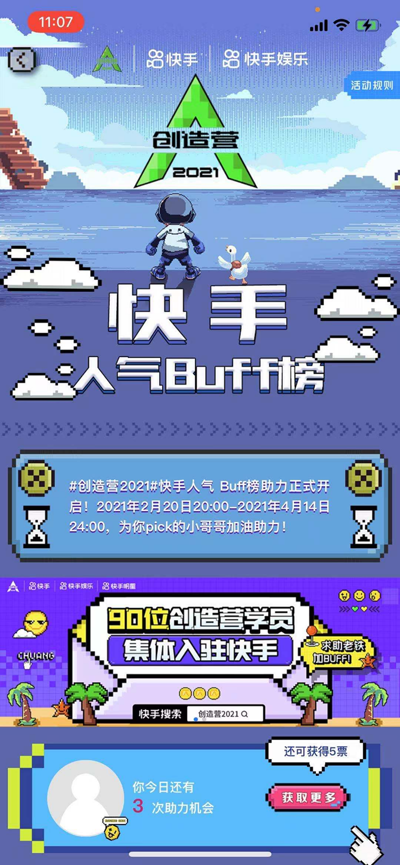 285e430fc1babf140bcce95c39936172.png 快手攜手《創造營2021》拉動幾何式流量增長,幕后推手竟然是···7.2821.png