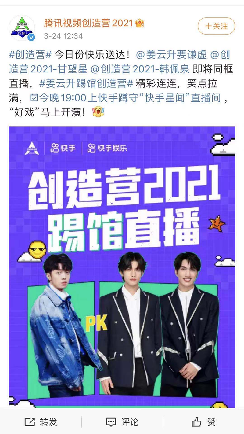 f0b3e0302b7dd2b4722ae68685717cea.png 快手攜手《創造營2021》拉動幾何式流量增長,幕后推手竟然是···7.21585.png