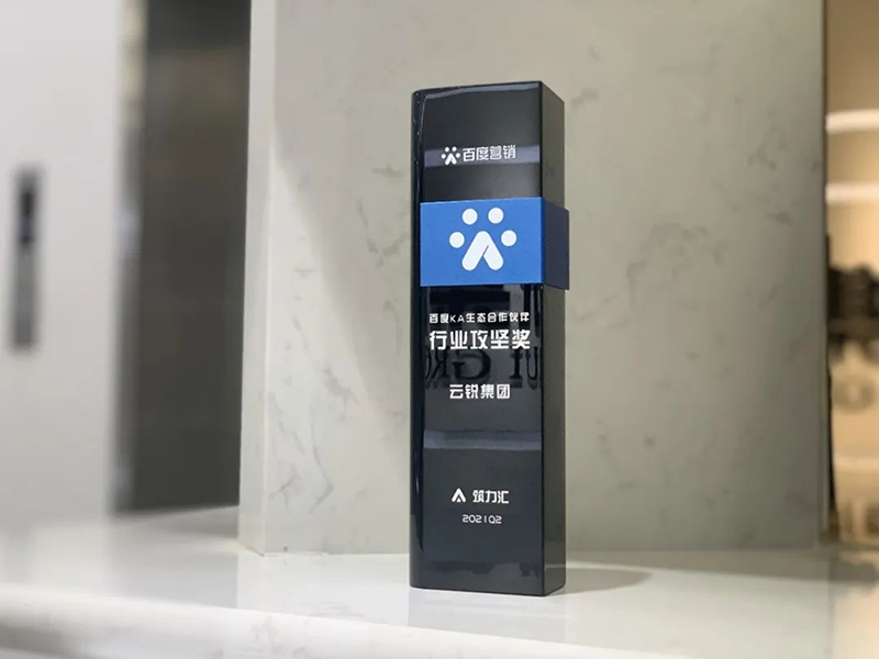 c26872da51fffd73435e366289f783cf.png 載譽歸來!云銳集團榮獲百度KA生態合作伙伴小說、財商行業攻堅獎!-7.21261.png