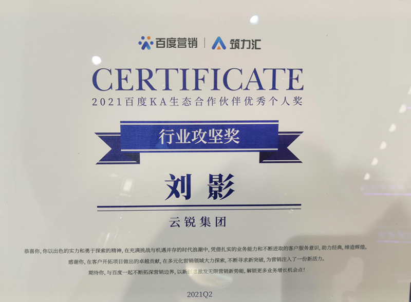edcbd7b25296600253aabca0af5c821f.png 載譽歸來!云銳集團榮獲百度KA生態合作伙伴小說、財商行業攻堅獎!-7.21264.png